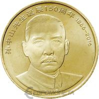 5 юаней Китай 5 юаней 2016 150 лет со дня рождения Сунь Ятсена фото из магазина евромонета.рф