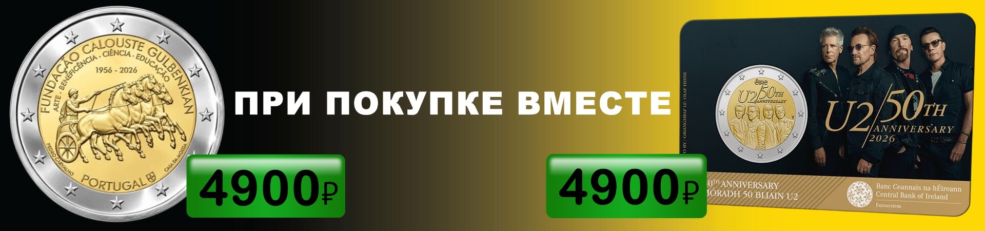 Вместе дешевле!