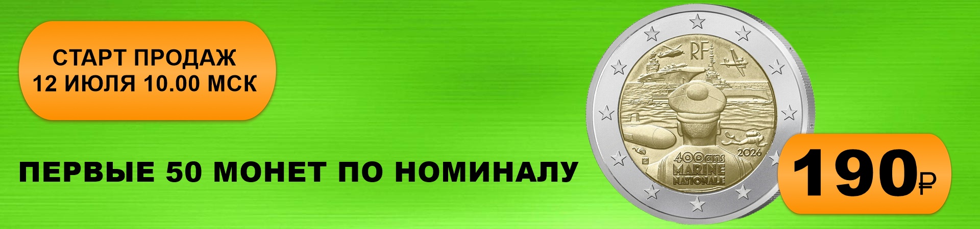 Франция 2 евро 2026