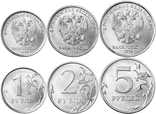 Юбилейная монета Россия 2026 набор из 3 регулярных монет  