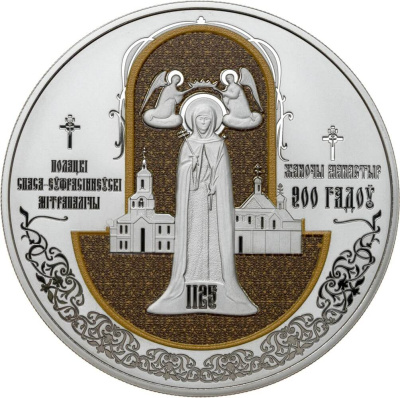 Беларусь 1 рубль 2025 Полоцкий Спасо-Евфросиниевский митрополичий монастырь. 900 лет  фото из магазина евромонета.рф 1