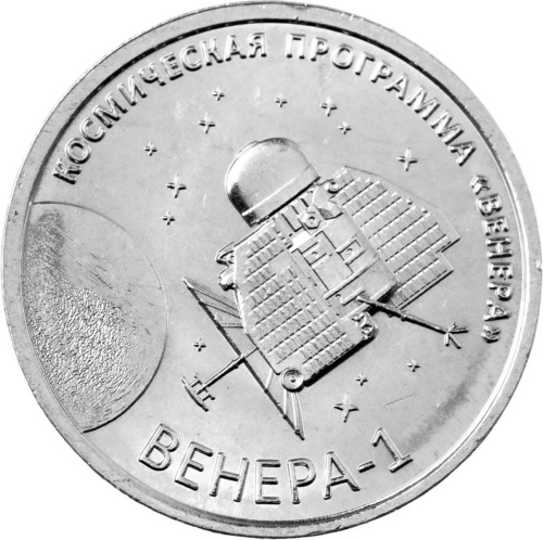 Монеты ПМР 1 рубль Приднестровье 1 рубль 2026 Венера-1 - первая советская автоматическая межпланетная станция фото из магазина евромонета.рф