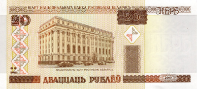 Банкнота Беларусь 20 рублей 2000  фото из магазина евромонета.рф 1