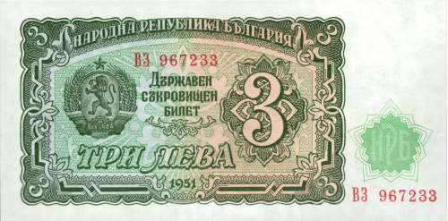 Банкноты Болгарии Болгария 3 лева 1951 фото из магазина евромонета.рф
