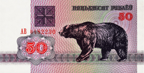 Банкнота Беларусь 50 рублей 1992 фото из магазина евромонета.рф
