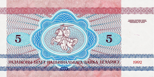 Банкнота Беларусь 5 рублей 1992 фото из магазина евромонета.рф