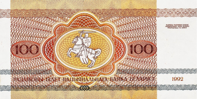 Банкнота Беларусь 100 рублей 1992  фото из магазина евромонета.рф 1