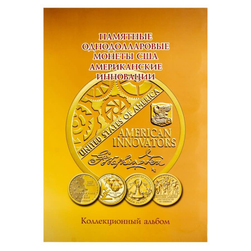 Альбом-планшет для монет серии "Американские инновации" 
