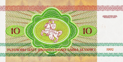 Банкнота Беларусь 10 рублей 1992  фото из магазина евромонета.рф 1