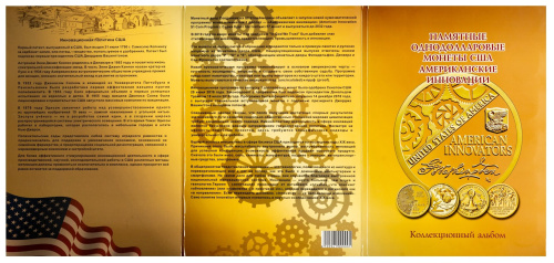 Альбом-планшет для монет серии "Американские инновации" 