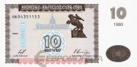 Армения 10 драм 1993  фото из магазина евромонета.рф