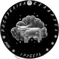 Беларусь 1 рубль 2025 Белорусский детский фольклор - Загадки  фото из магазина евромонета.рф