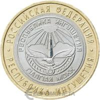 Регионы Российской Федерации Россия 10 рублей Российская Федерация 2014 Республика Ингушетия СПМД фото из магазина евромонета.рф