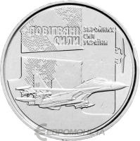 10 гривен Украина 10 гривен 2020 Воздушные Силы Вооруженных Сил Украины фото из магазина евромонета.рф