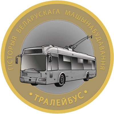 Traleibus