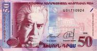 Армения 50 драм 1998  фото из магазина евромонета.рф