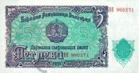 Болгария 5 левов 1951  фото из магазина евромонета.рф