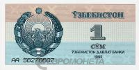 Банкноты Узбекистана Узбекистан 1 сум 1992 фото из магазина евромонета.рф