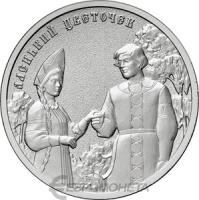 Российская (советская) мультипликация Россия 25 рублей 2023 Аленький цветочек фото из магазина евромонета.рф