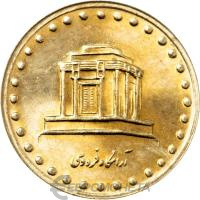 Монеты Ирана Иран 10 риалов 1997 фото из магазина евромонета.рф