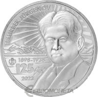 100 тенге Казахстан 100 тенге 2023 125 лет со дня рождения Темирбека Жургенова. BU фото из магазина евромонета.рф