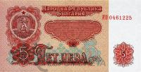 Болгария 5 левов 1974  фото из магазина евромонета.рф