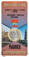Древние города России Россия 10 рублей Древние города России 2023 Рыбинск ММД. Блистер фото из магазина евромонета.рф