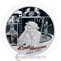 25 рублей Россия 25 рублей 2021 Творчество Юрия Никулина. Серебро фото из магазина евромонета.рф