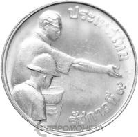 Монеты Таиланда 1 бат Таиланд 1 бат 1977 ФАО - Продовольственная программа фото из магазина евромонета.рф
