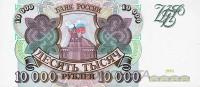 Банкноты России 1992-1995 Россия 10000 рублей 1993 фото из магазина евромонета.рф
