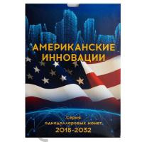 Капсульные альбомы  Капсульный альбом для монет серии "Американские инновации" фото из магазина евромонета.рф