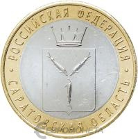 Регионы Российской Федерации Россия 10 рублей Российская Федерация 2014 Саратовская область СПМД фото из магазина евромонета.рф
