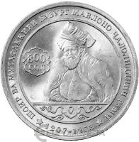 Монеты Таджикистана Таджикистан 1 сомони 2007 800 лет со дня рождения Джалаладдина Руми фото из магазина евромонета.рф