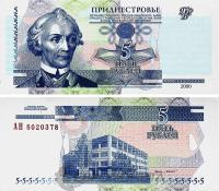 Приднестровье 5 рублей 2000  фото из магазина евромонета.рф