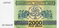 Грузия 2000 купонов 1993  фото из магазина евромонета.рф