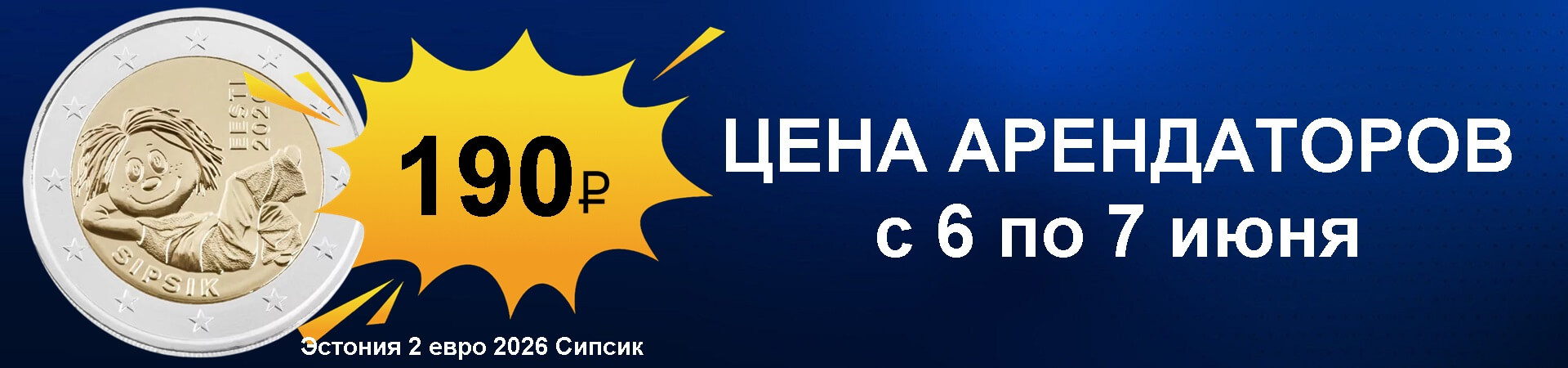 ЭСТОНИЯ 2 ЕВРО 2026!