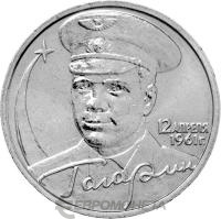 2 рубля Россия 2 рубля 2001 40-летие космического полета Ю.А. Гагарина ММД  фото из магазина евромонета.рф