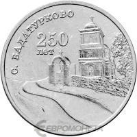 Приднестровье 3 рубля 2024 250 лет с. Вадатурково  фото из магазина евромонета.рф