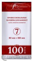 Холдеры Холдер для банкноты №7 80*180 мм (упаковка 100 шт.) фото из магазина евромонета.рф