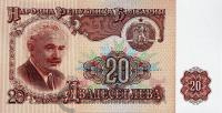Болгария 20 левов 1974  фото из магазина евромонета.рф