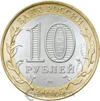 10 рублей биметаллические Россия 10 рублей 2005 60-я годовщина Победы в Великой Отечественной войне СПМД  фото из магазина евромонета.рф