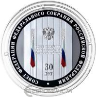 3 рубля Россия 3 рубля 2023 30-летие Совета Федерации Федерального Собрания Российской Федерации фото из магазина евромонета.рф