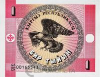 Банкноты Киргизии Киргизия 1 тыйын 1993 фото из магазина евромонета.рф
