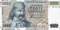 Греция 5000 драхм 1997  фото из магазина евромонета.рф