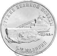 Оружие Великой Победы Россия 25 рублей  2019 Конструктор оружия Б.М. Малинин фото из магазина евромонета.рф