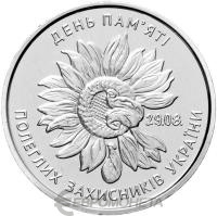 10 гривен Украина 10 гривен 2020 День памяти павших защитников Украины фото из магазина евромонета.рф