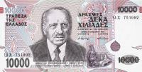 Греция 10000 драхм 1995  фото из магазина евромонета.рф