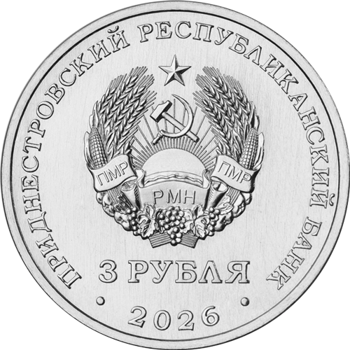 3_rub_2026_gerb
