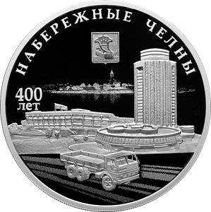 3 рубля Россия 3 рубля 2026 400-летие основания г. Набережные Челны фото из магазина евромонета.рф