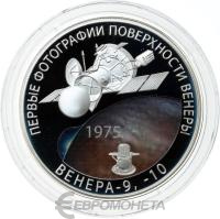 3 рубля Россия 3 рубля 2025 50-летие мягкой посадки спускаемых аппаратов на Венеру фото из магазина евромонета.рф